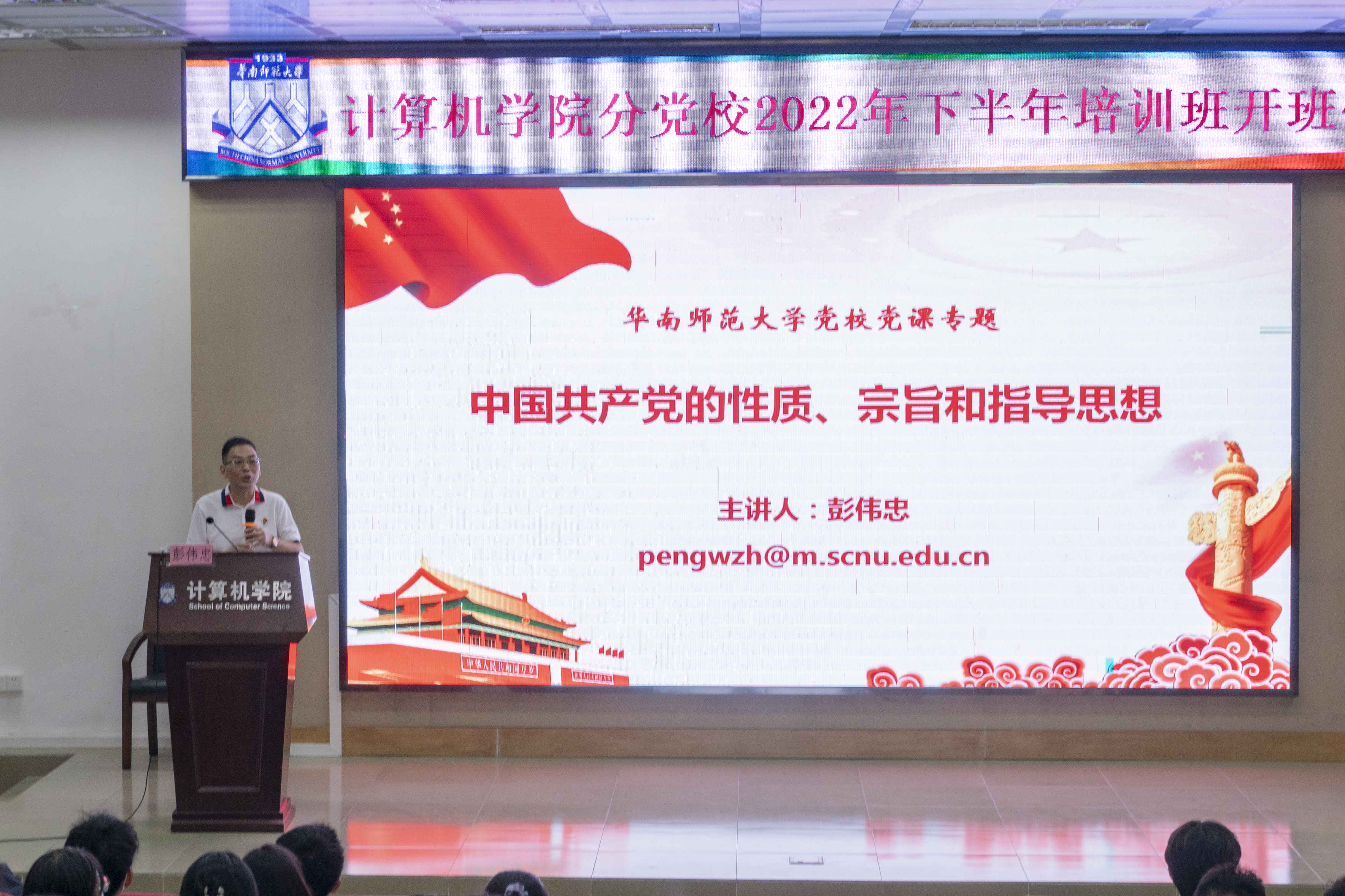 计算机学院分党校第二十二期入党积极分子暨第五期发展对象培训班开班仪式顺利举行2.jpg