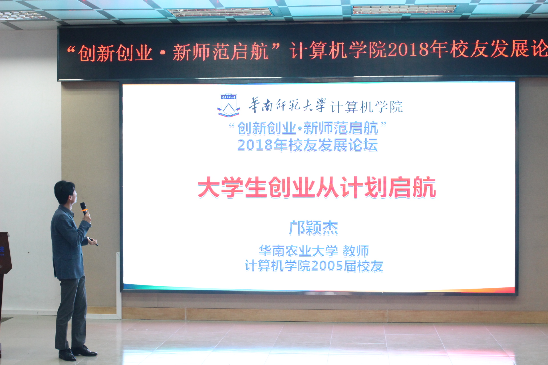 李颖煊师兄演讲.jpg